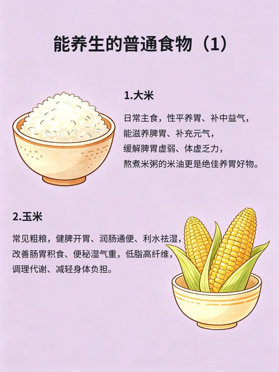 人人都吃过的食物，90%的人不知道它们能养生我们日常三餐经常吃到的普通食物，大