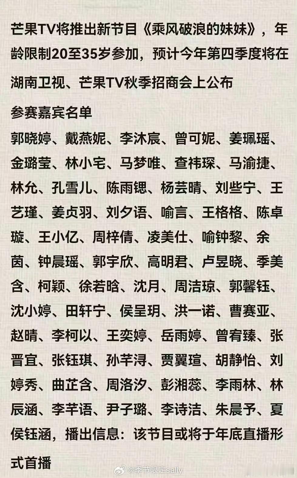 芒果或将推出乘风破浪的妹妹这种一看就是假的吧[？？？]官方一点消息都没有​​​