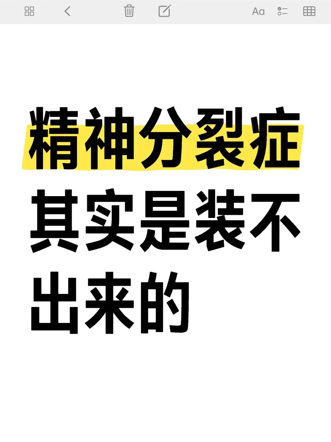 精神分裂症其实是装不出来的🤯