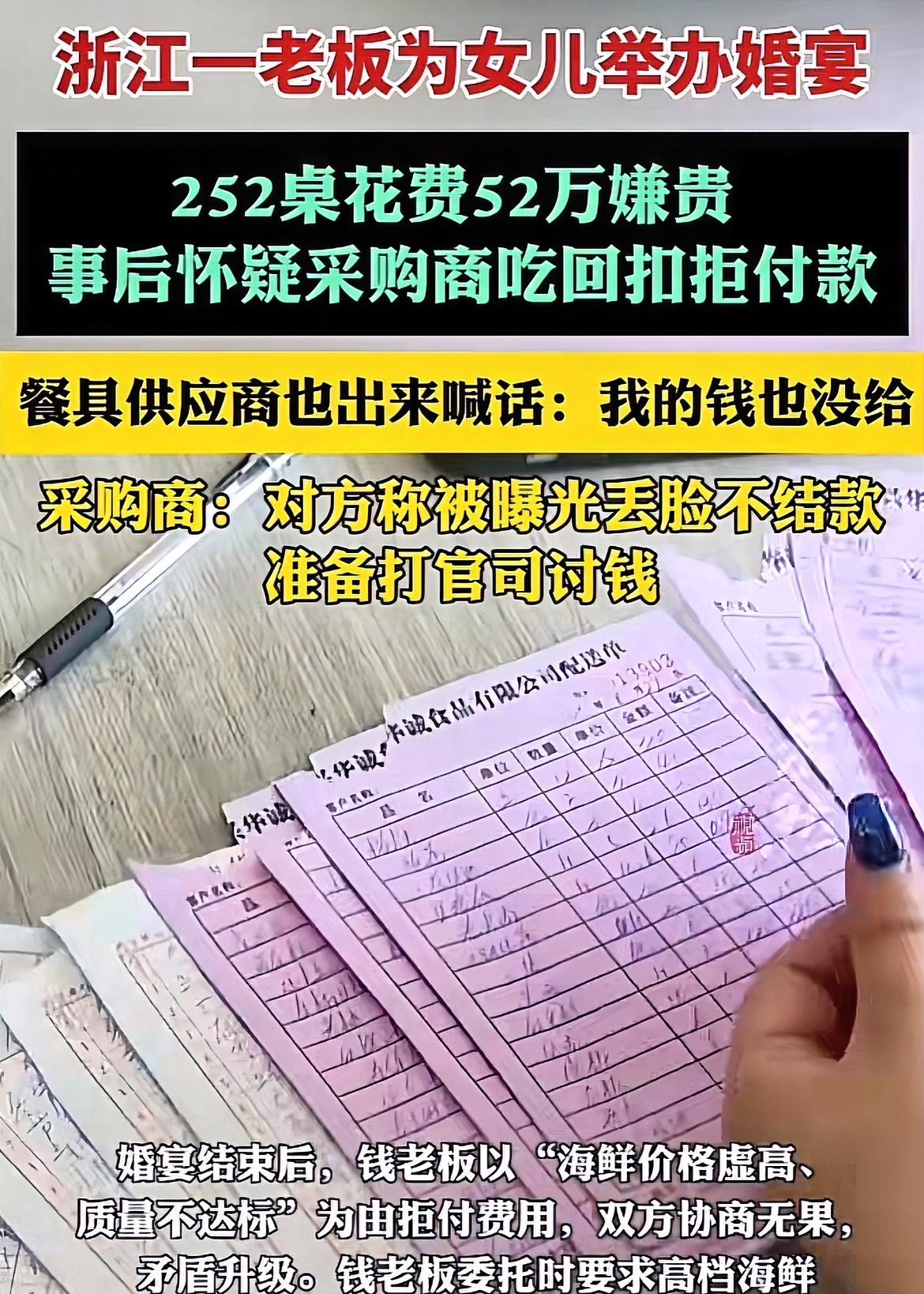 赖账的不少，但嫁女酒席钱付不起的还是少有，简直丢浙江老板的脸！浙江嘉兴，钱老板