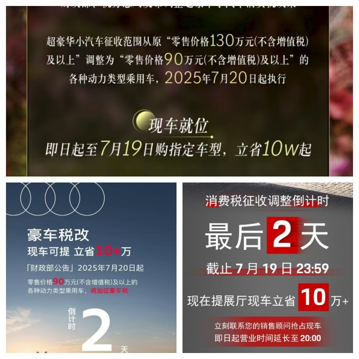 准备买超豪华车的注意: 7月20日起调整! 有4S店今晚临时延长营业时间