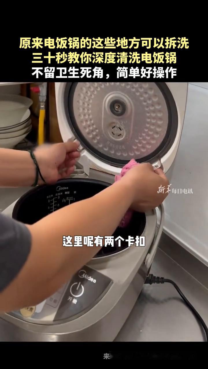 原来电饭锅的这些地方可以拆洗，三十秒教你深度清洗电饭锅，不留卫生死角，简单好操作