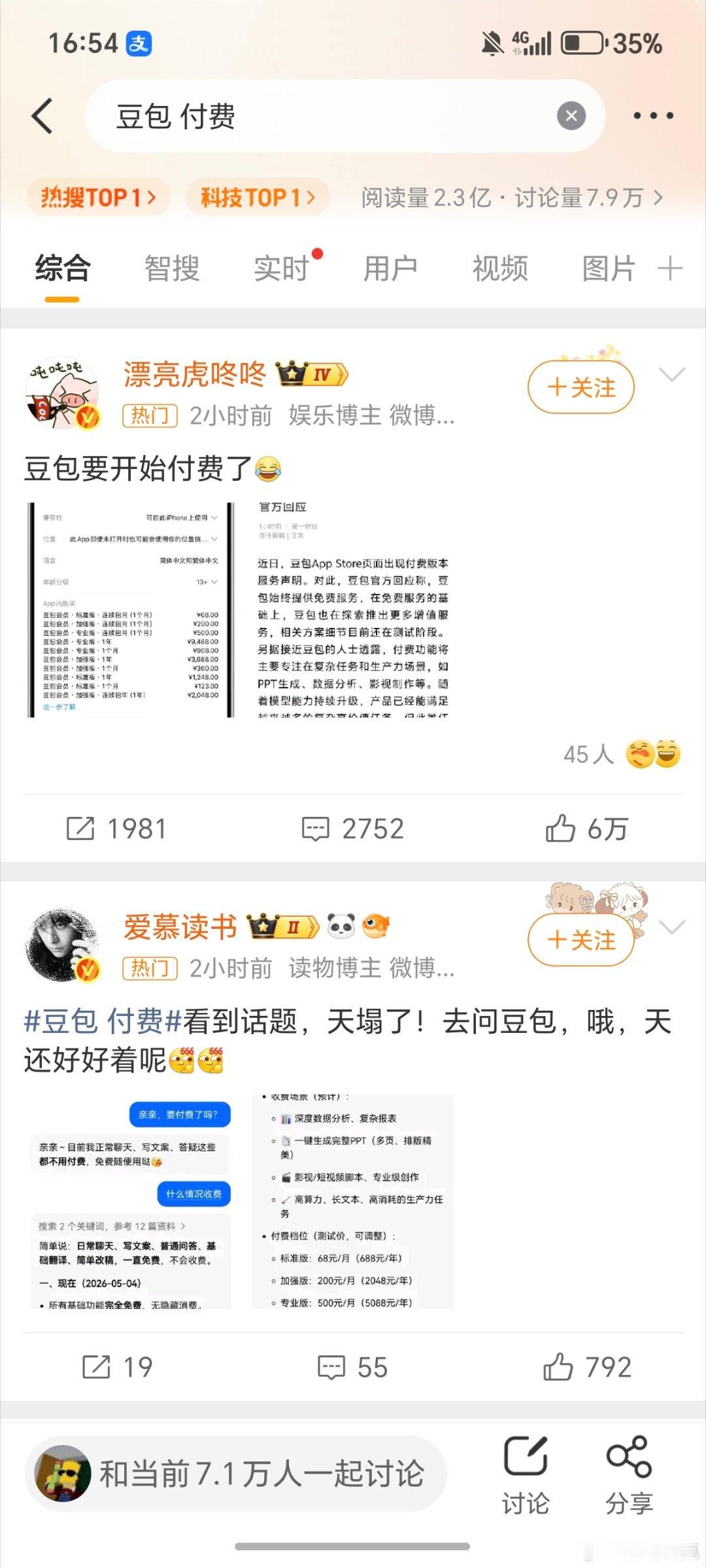 豆包付费放心，豆包现在就是在试验一波大家，最后肯定是要收费的，无非就是一个时间