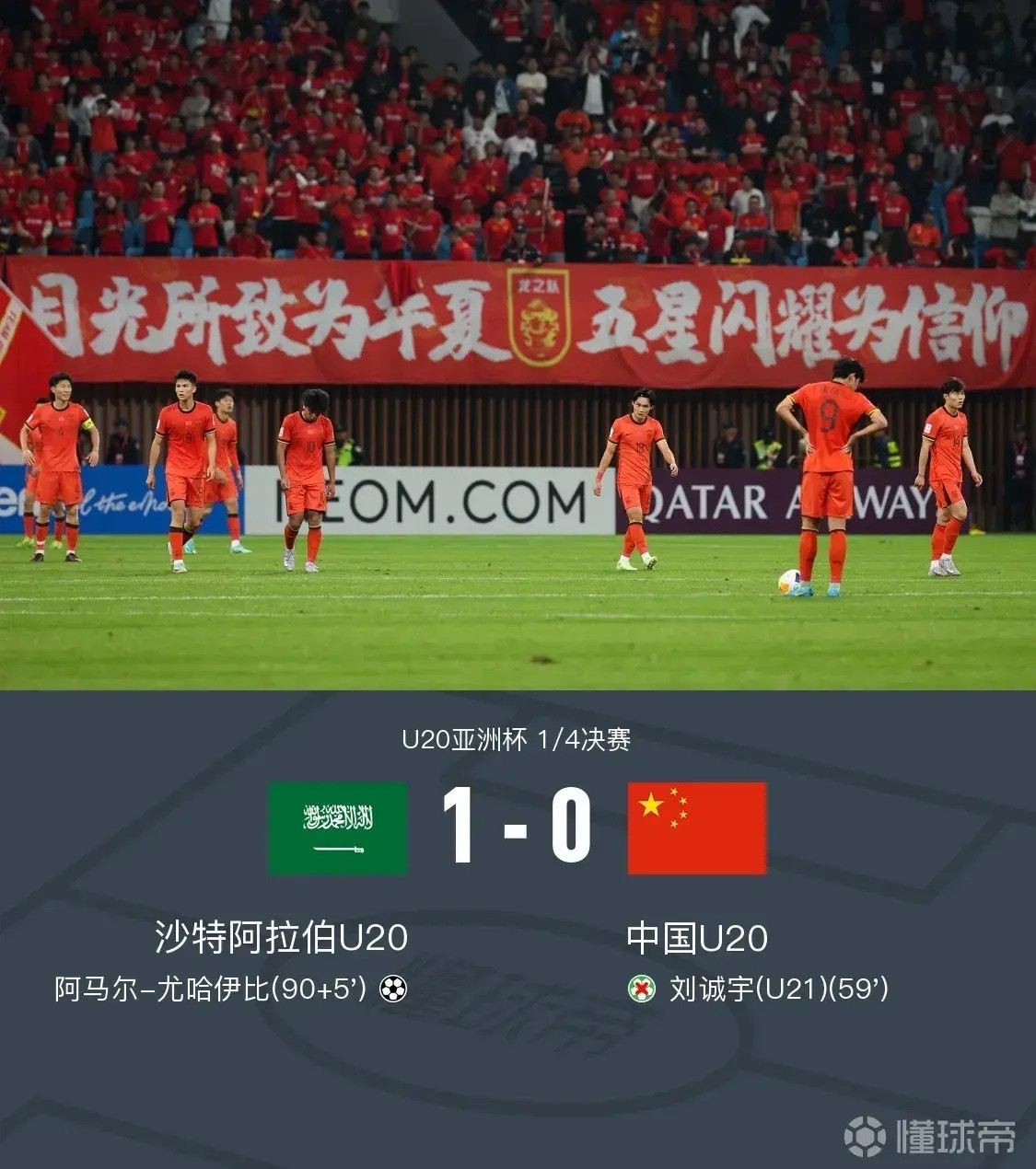 U20亚洲杯中国0-1沙特，孙继海赛后点评，说的都是心里话1.毛伟杰的攻防