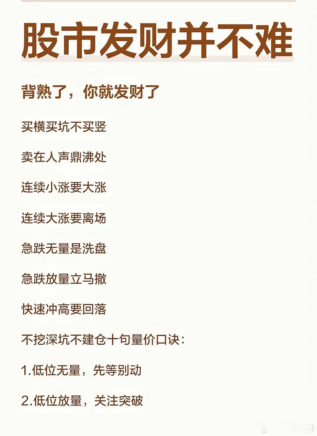 炒股要赚钱，要在有鱼的地方钓鱼赚钱就得去有钱的地方混，环境本身就是财富！很多人没