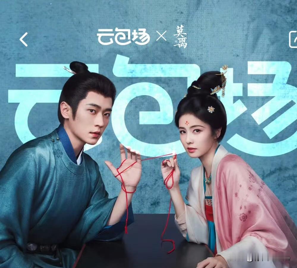 6月8日，刚看了一圈白鹿《莫离》云包场，目前只看到了《莫离》主创团队，主演，编辑