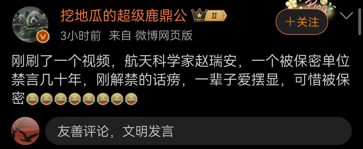 刚刚也看到了那个视频，建议那个博主删除掉，毕竟，赵老这样的尖端特殊人才不宜在网络