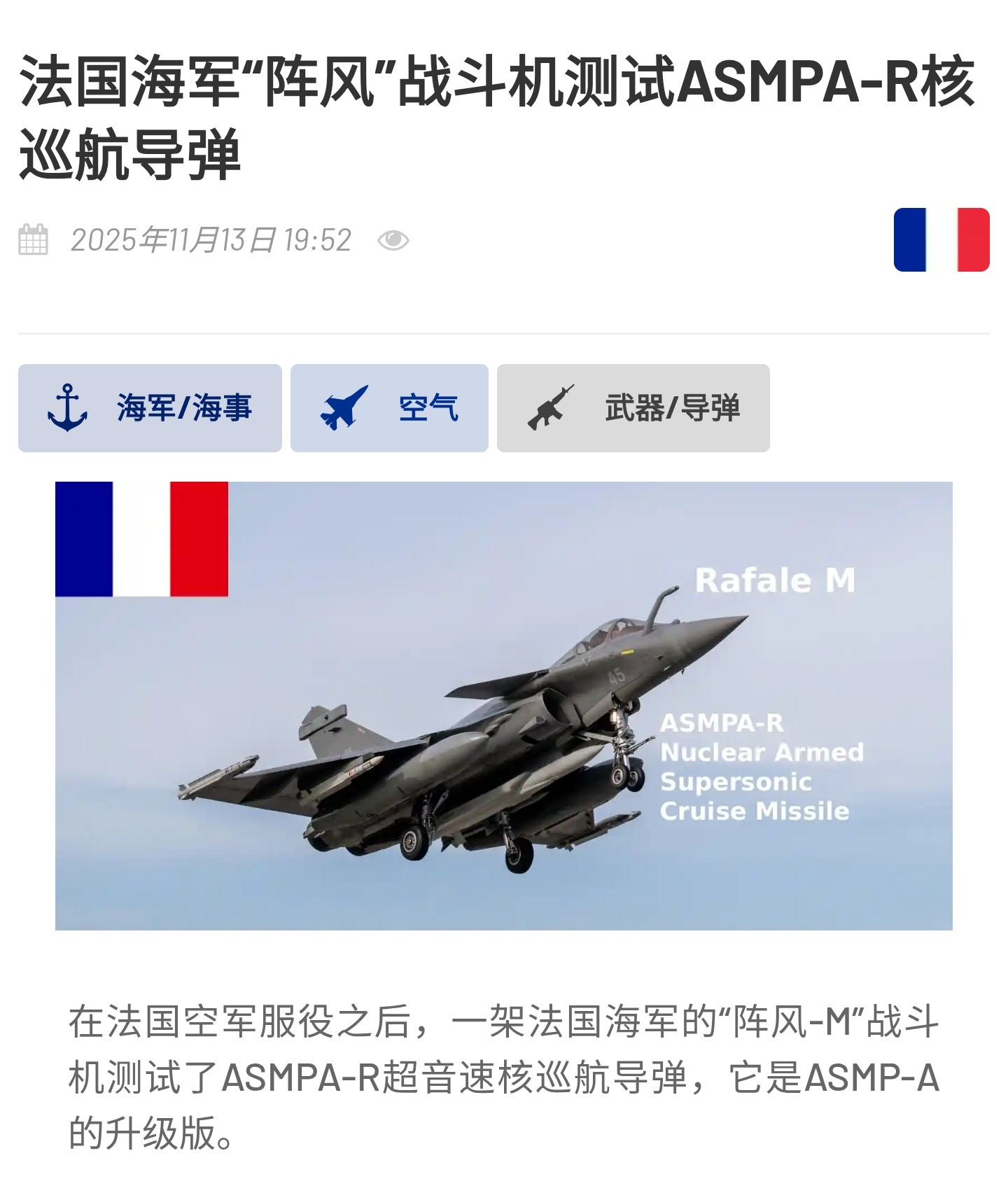 从法国海军“戴高乐”航母起飞的舰载“阵风M”战斗机首次完成“改进型中程空对地超音