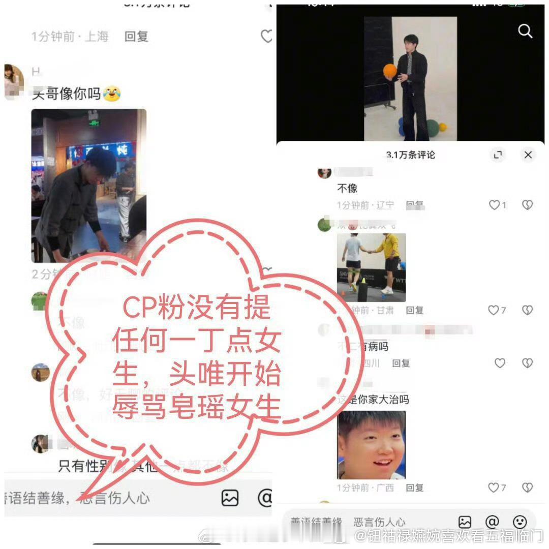 因为自己家卖杂志了，王楚钦粉丝在评论区辱骂孙颖莎，根本和孙颖莎没关系[红脸笑][