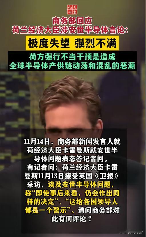 🔍荷兰代表团紧急访华！安世半导体僵局将破？荷兰经济大臣亲率代表团抵华，目标直