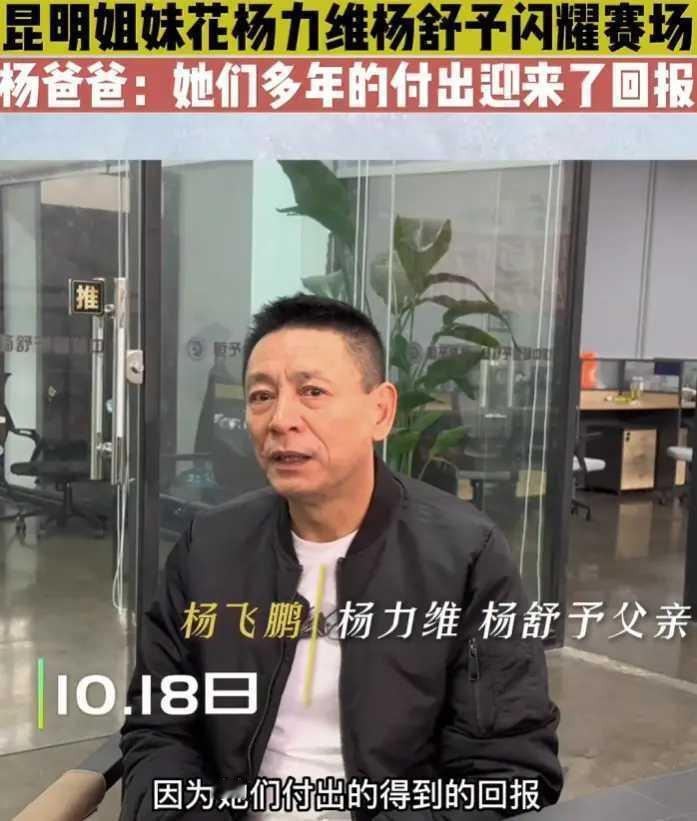 太难受了，女篮姐妹花杨力维和杨舒予的爸爸杨飞鹏去世了，才59岁。其实前几天就