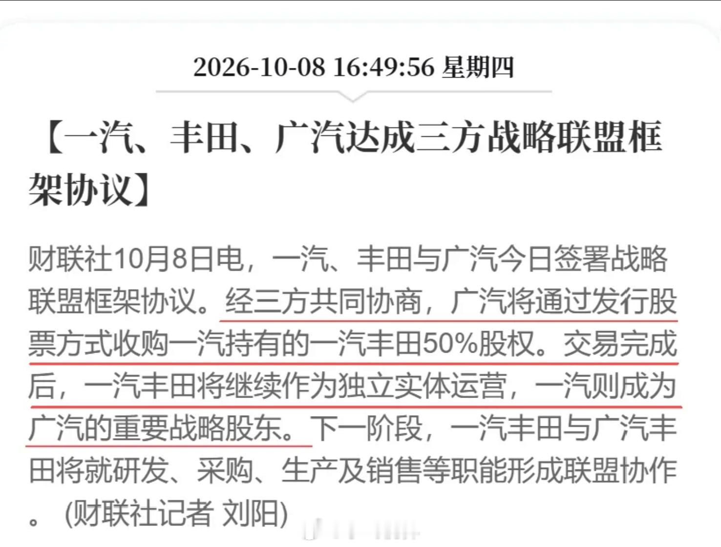 一汽丰田广汽三方签署协议表面看是一汽把一汽丰田50%股权转给广汽，实际上交易完成