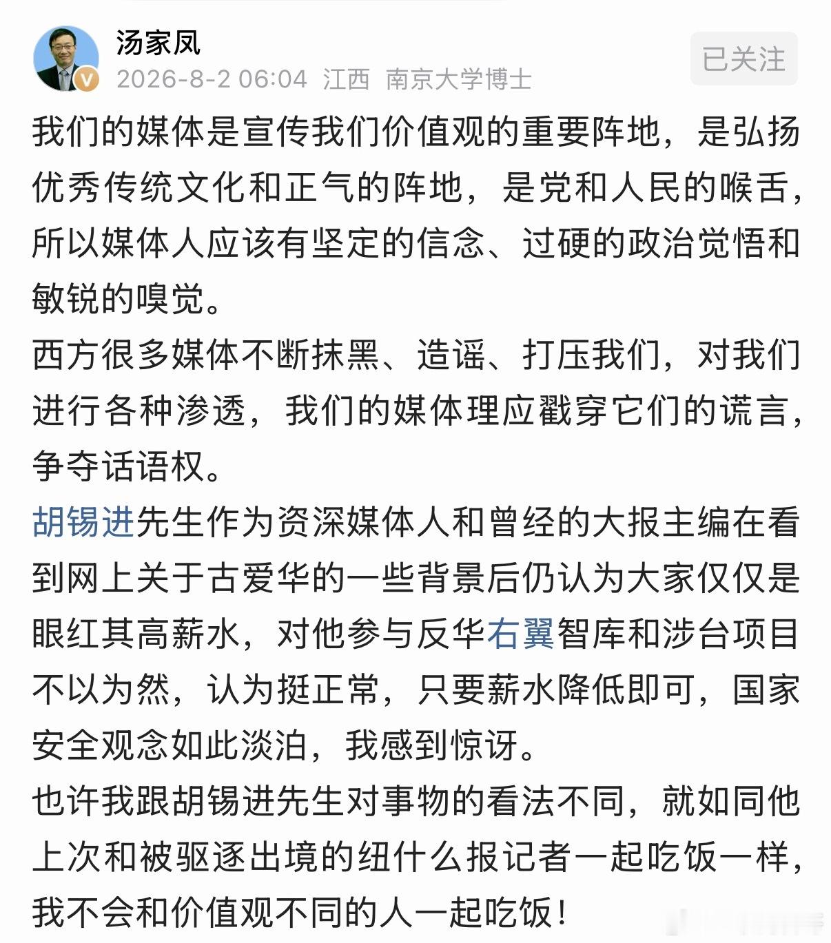 大家都得感谢汤家凤教授！我们必须跟汤家凤教授站在一起，一起抵御外敌！那些站在对立