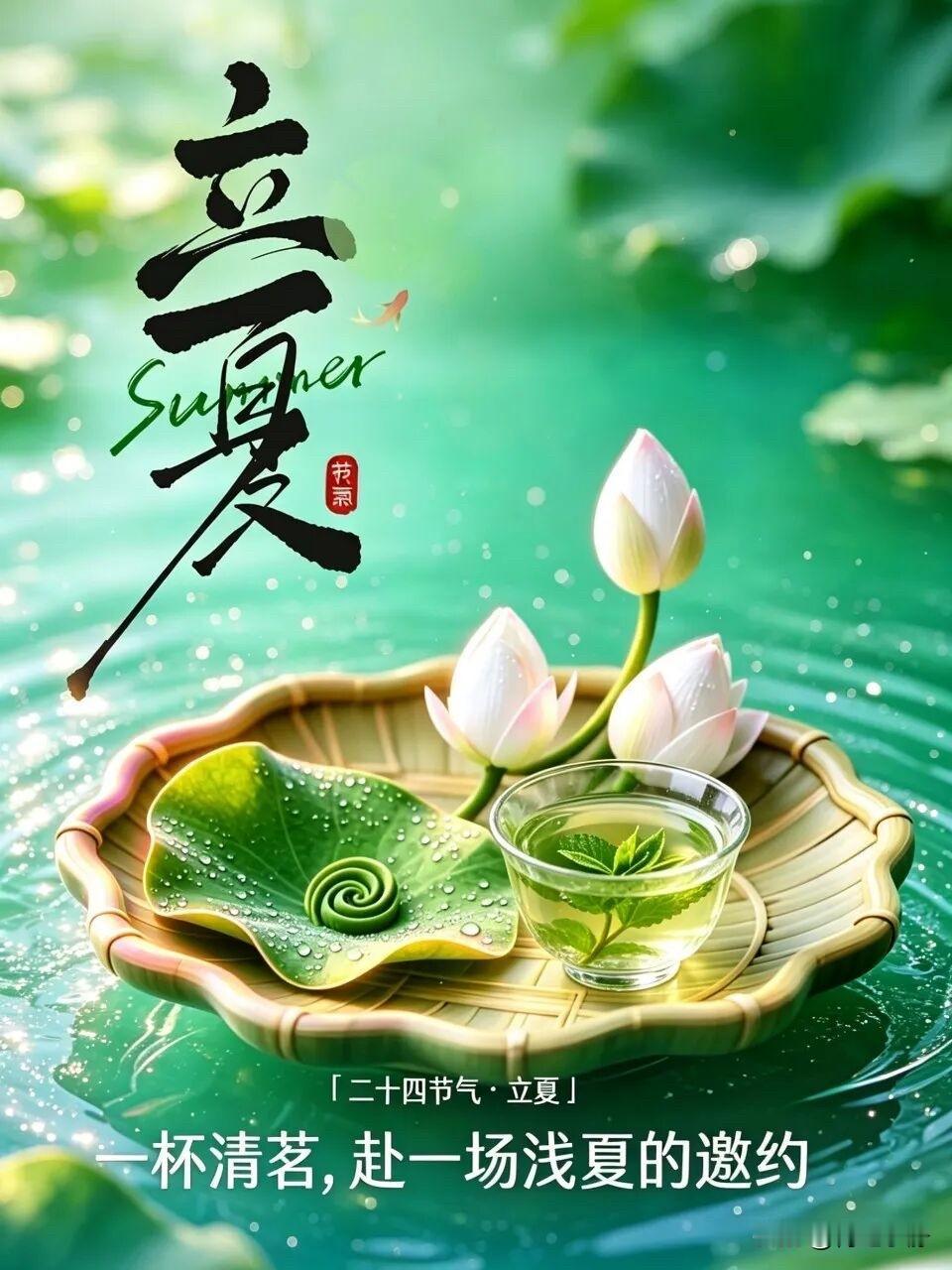 🍎²⁰²⁶/₀₅.₀₅周二早安｜立夏🌿春暮落幕，浅夏启程，风暖昼长，万物