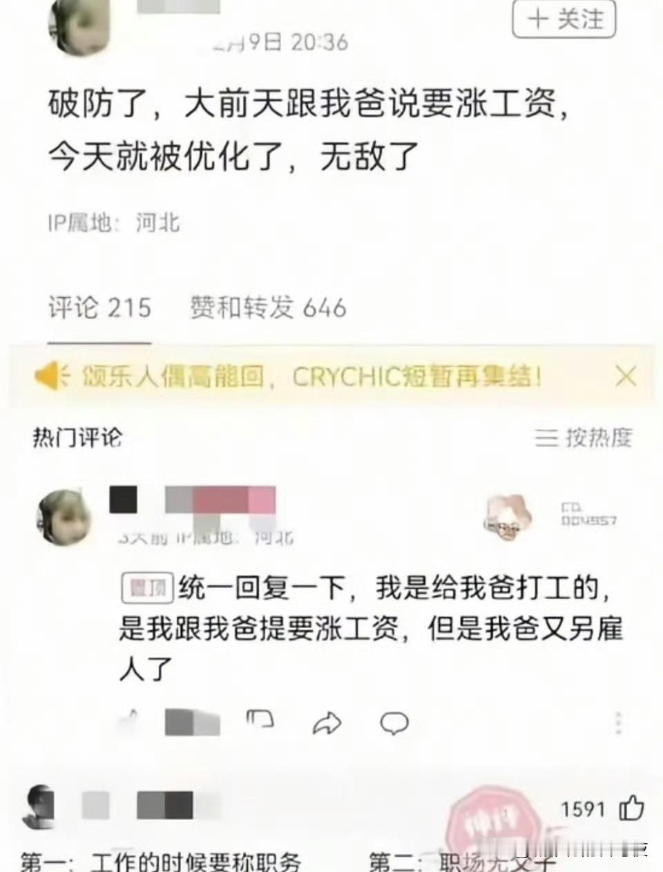 企业家代码战胜了父亲的底层代码​​​[doge]