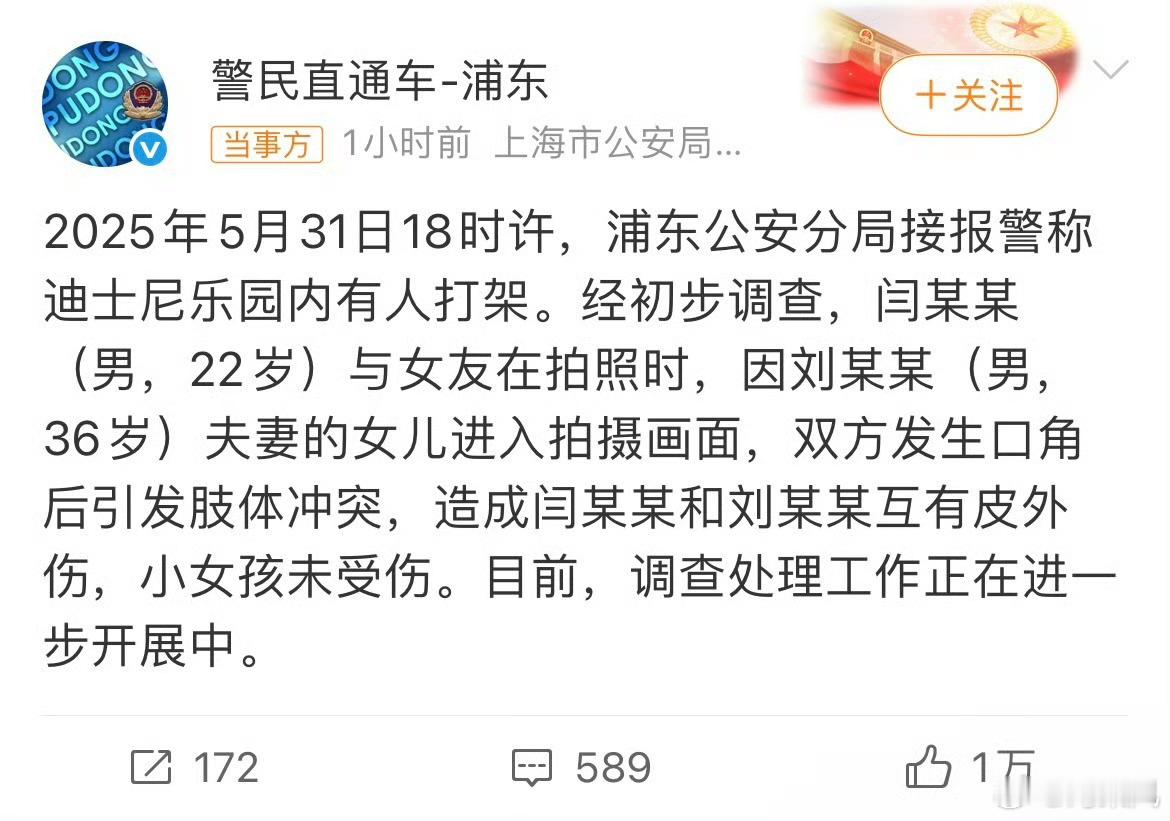 上海警方通报迪士尼打架事件①通报清晰明了，所以必须骂这对情侣臭傻x，节日+景区，