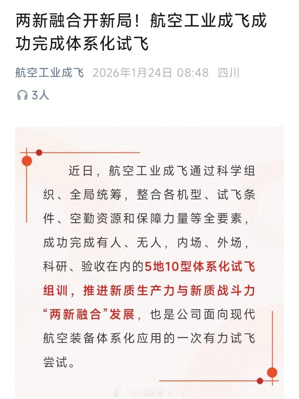 航空工业成飞罕见地发布了近期的歼-20A试飞照烽火问鼎计划每天认识一件兵器