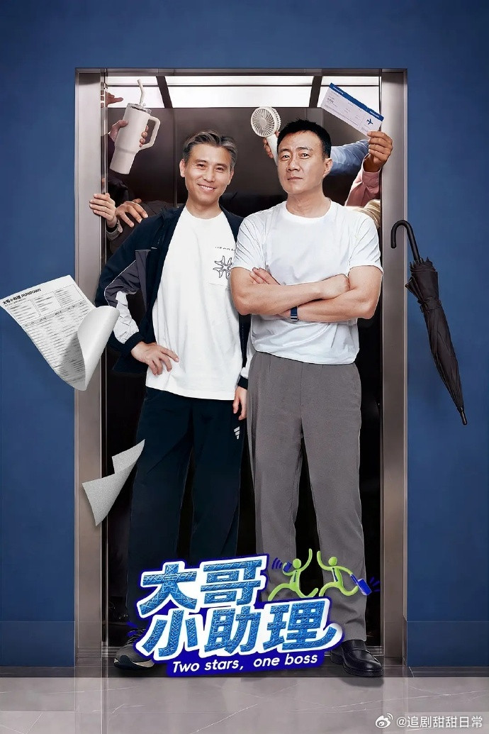 大哥小助理​​​