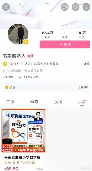 韦东奕开始卖书了这个事确实有点意外，不像韦神的风格，大概率是他身边的亲属假借他的