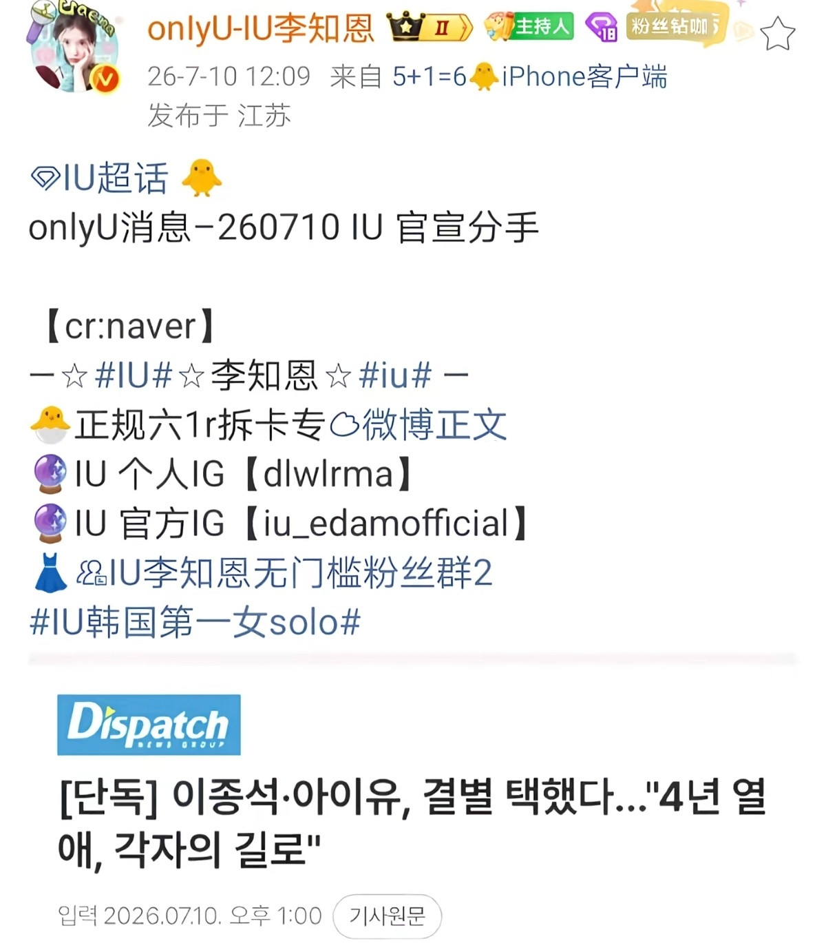 IU方承认分手分手原因：行程繁忙，聚少离多，据身边人士透露，分手原因是"繁忙的日