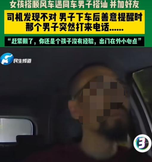 浙江这个深夜的顺风车故事，真是让人看得后背发凉，同时也为那位仗义的司机大哥捏了一