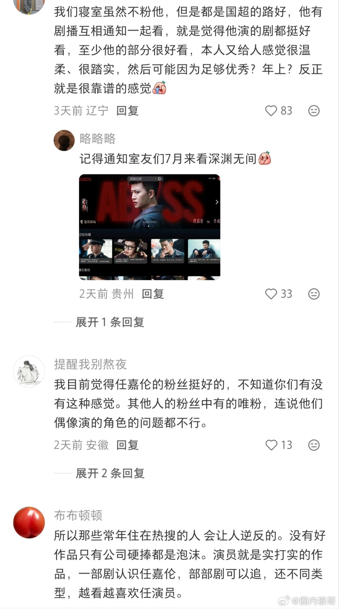 又刷到xhs高赞好贴:任嘉伦路人缘为什么那么好？ps:记得下个月某天某点来看深渊