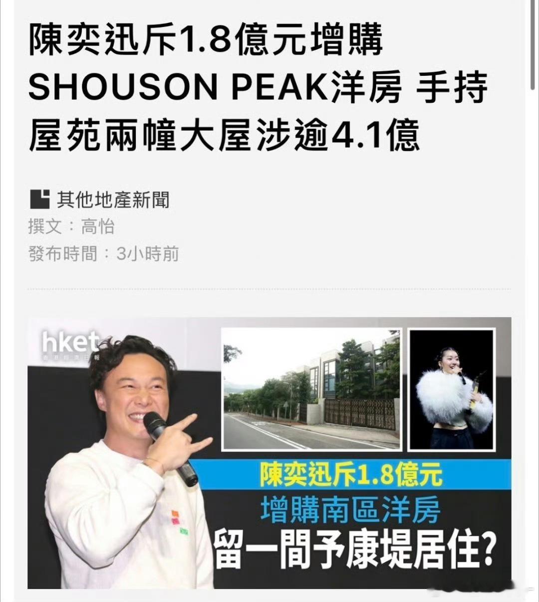 陈奕迅豪掷1.82亿港币购入超级豪宅260平，每平70万，香港的房价真的是高啊