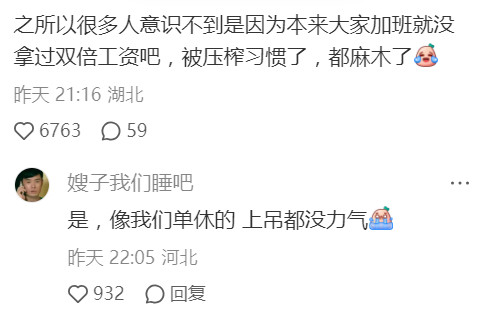 从未想过的角度啊，算着打工人还是亏了​​​