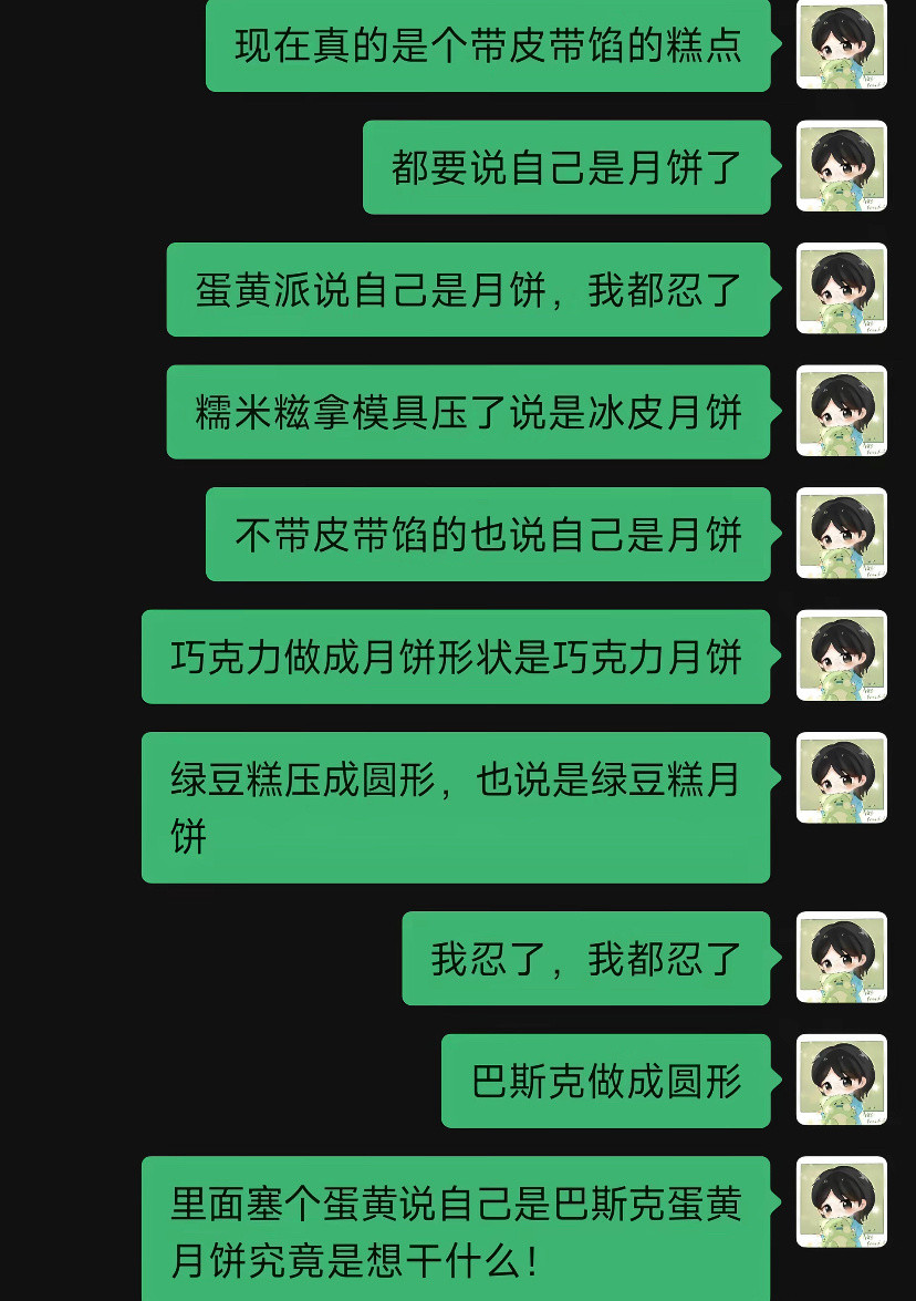 现在带皮带馅的糕点都要说是月饼[笑着哭]​​​
