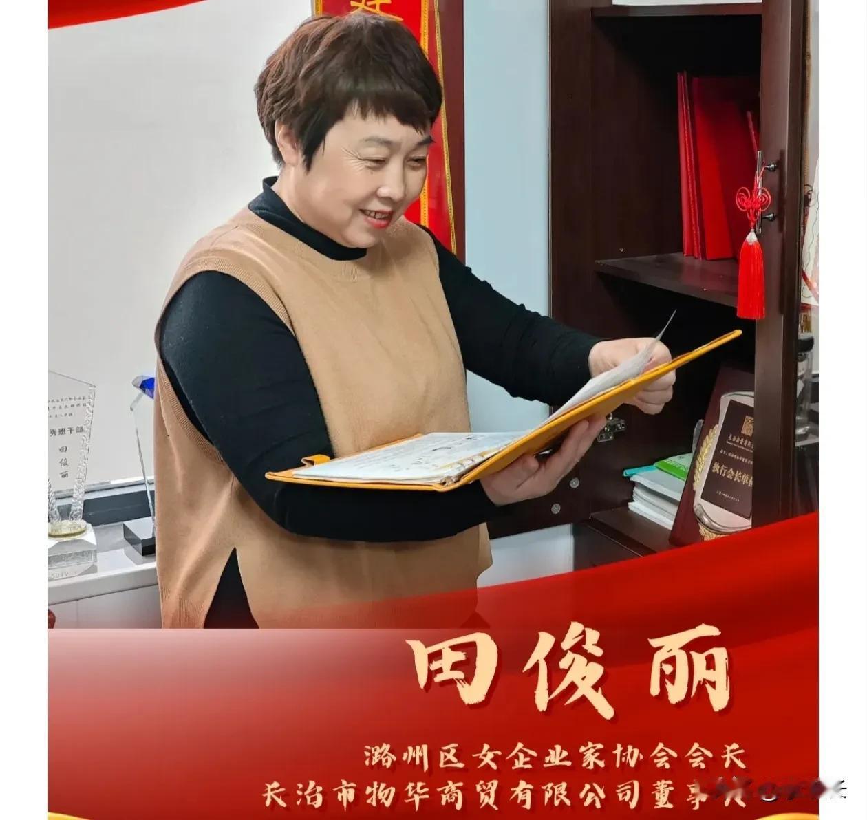 家人们！今天给大家聊聊山西长治的传奇——田俊丽！田俊丽！1965年生，长治市物华