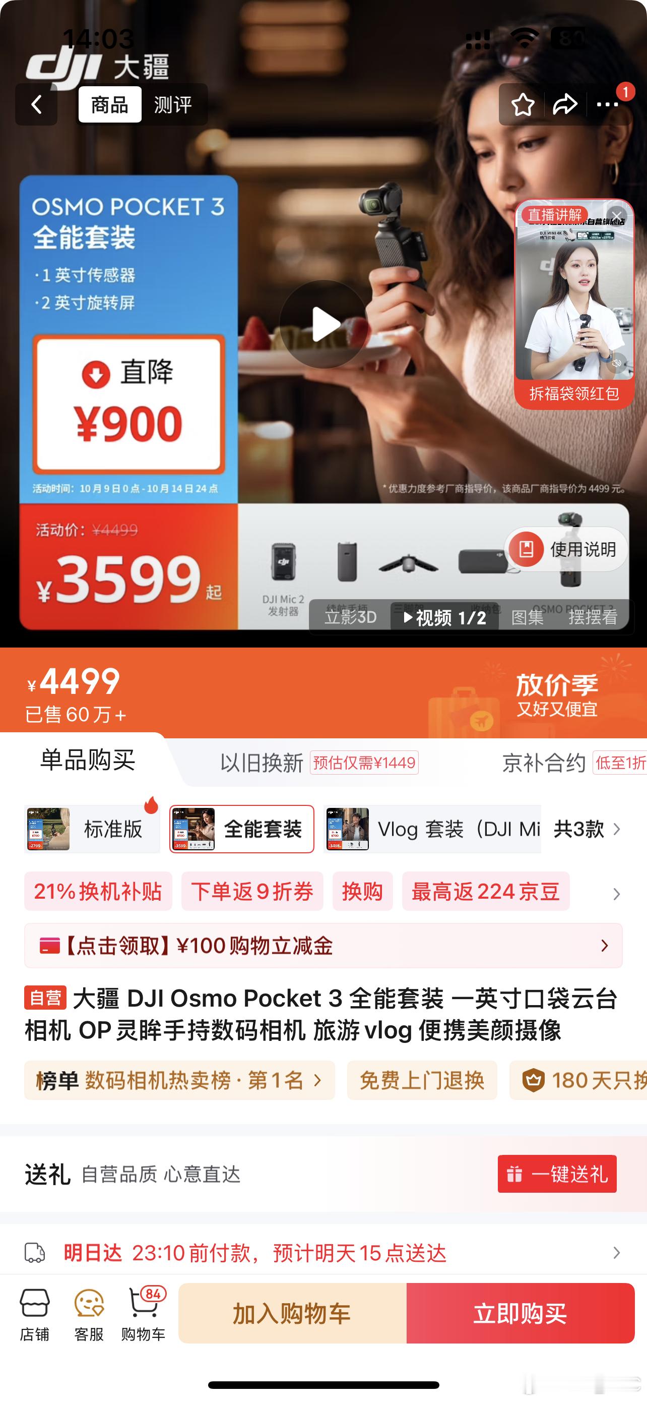 万年不动的pocket3终于降价了[哭哭]这是不是意味着，pocket4要来了？