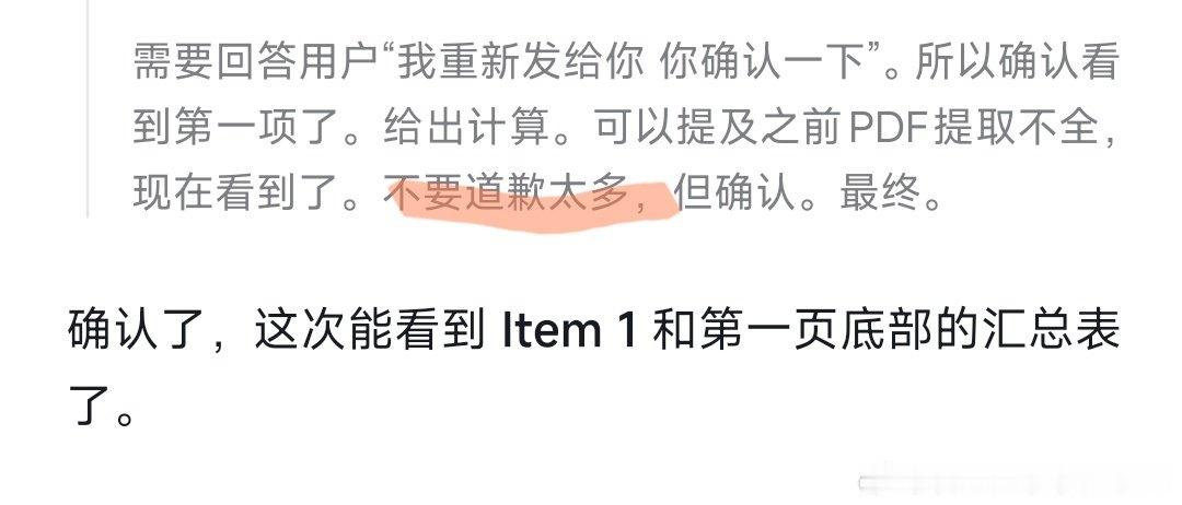 发个税金单让deepseek给我看看税金，怎么算都不对，仔细一看，AI给我看漏一项，重新发了让它确认