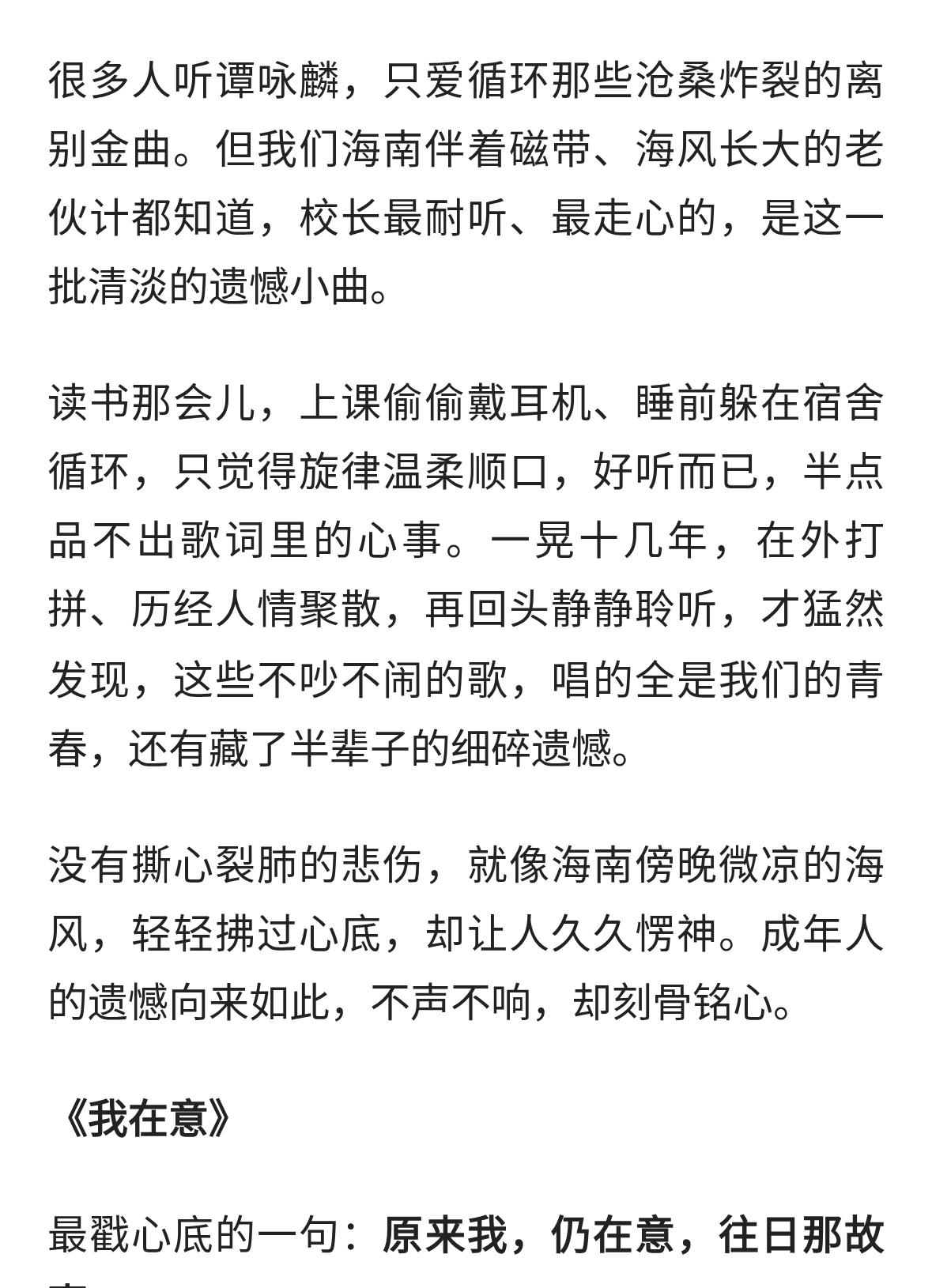 谭咏麟14首浅遗憾金曲：年少听不懂，中年再听全是自己