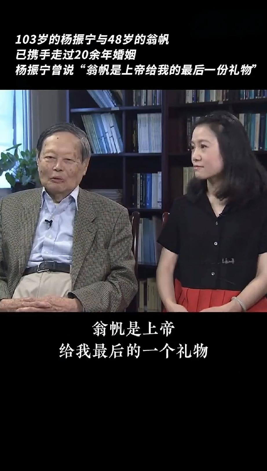 爱情里眼神是骗不了人的。来看看杨振宁去世前，他们是如何相互评价这段感情的。杨