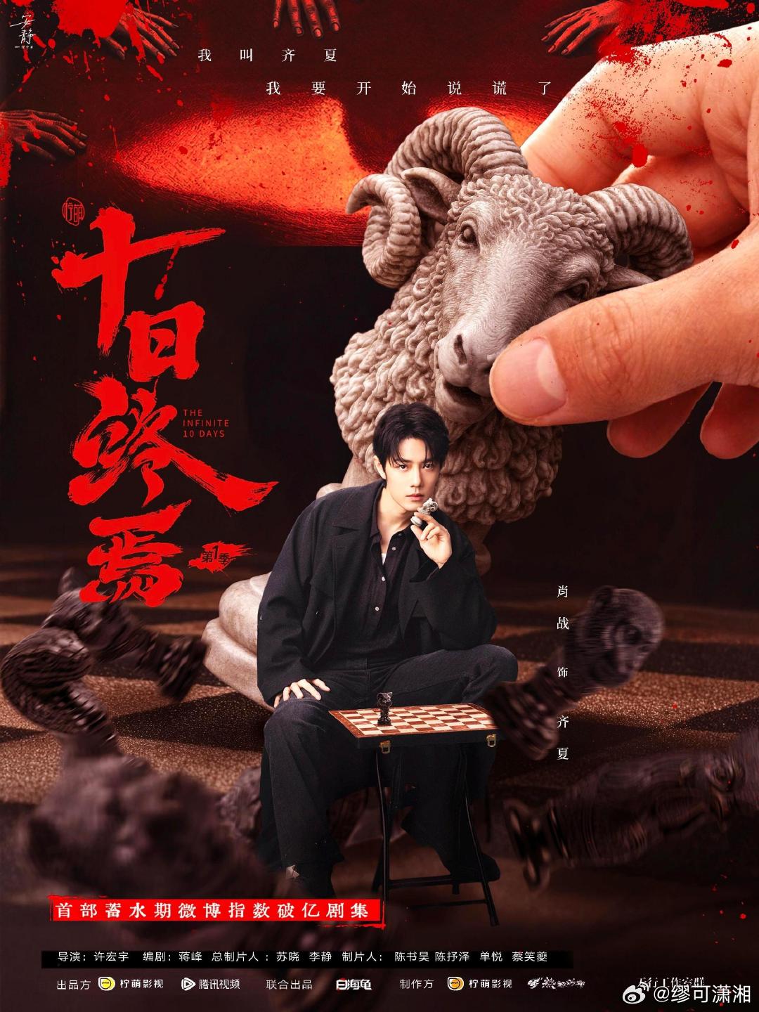 肖战87号房间第一场说谎者游戏肖战齐夏我要开始说谎了十人入局，一局定生死！说谎