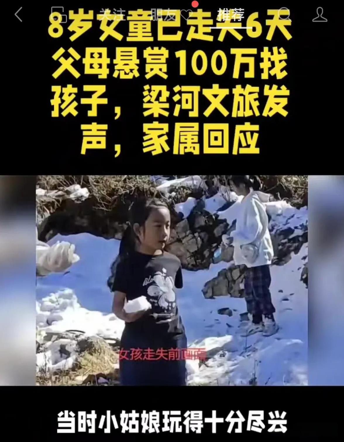 失踪女孩的疑点重重，为什么穿着半袖玩雪球？腾冲失踪小女孩，到底在哪里，有网友提