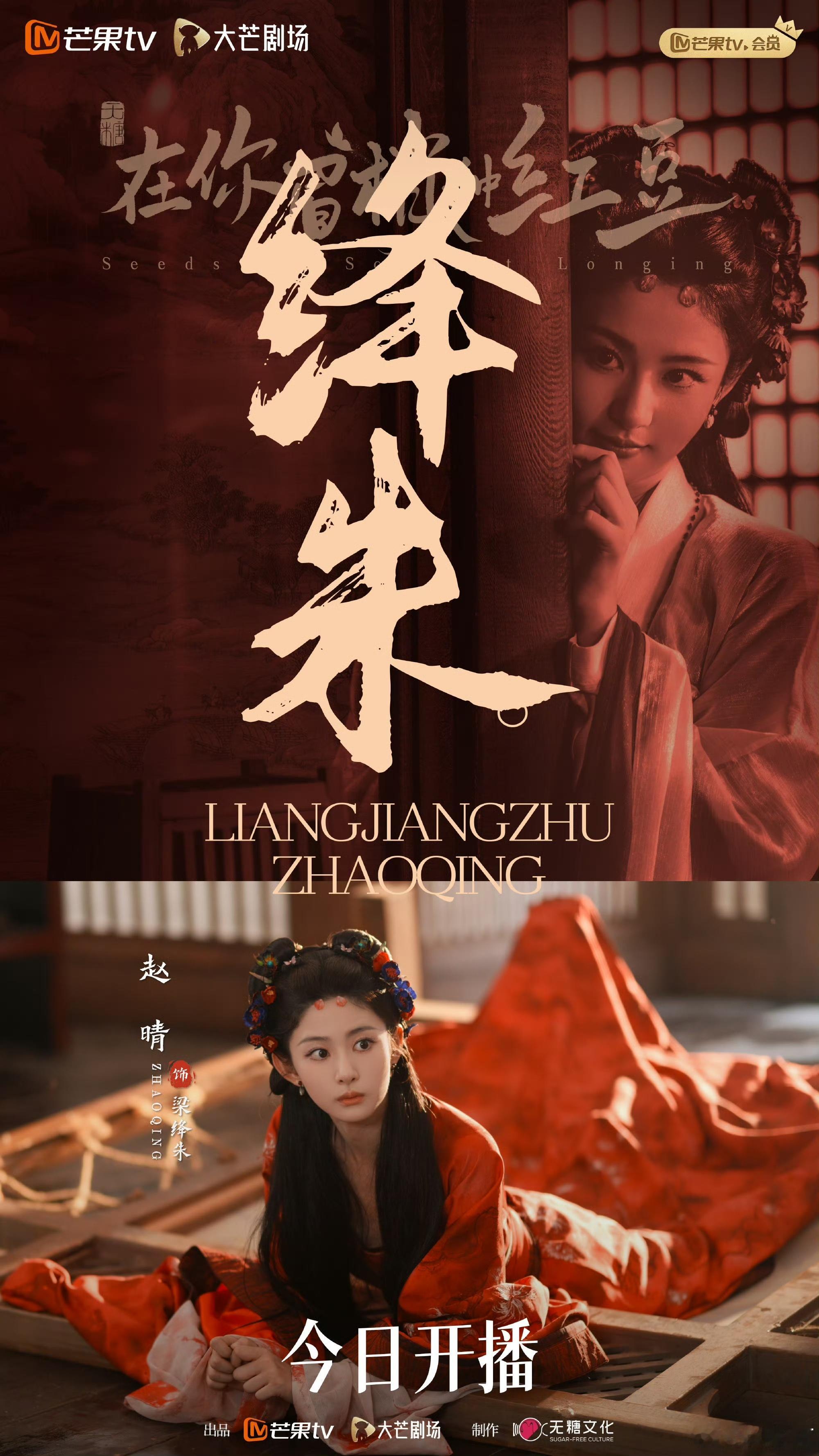 郑业成新剧只能看见赵晴《在你眉梢种红豆》真的是中剧细糠！！！相思蛊设定太戳了💧