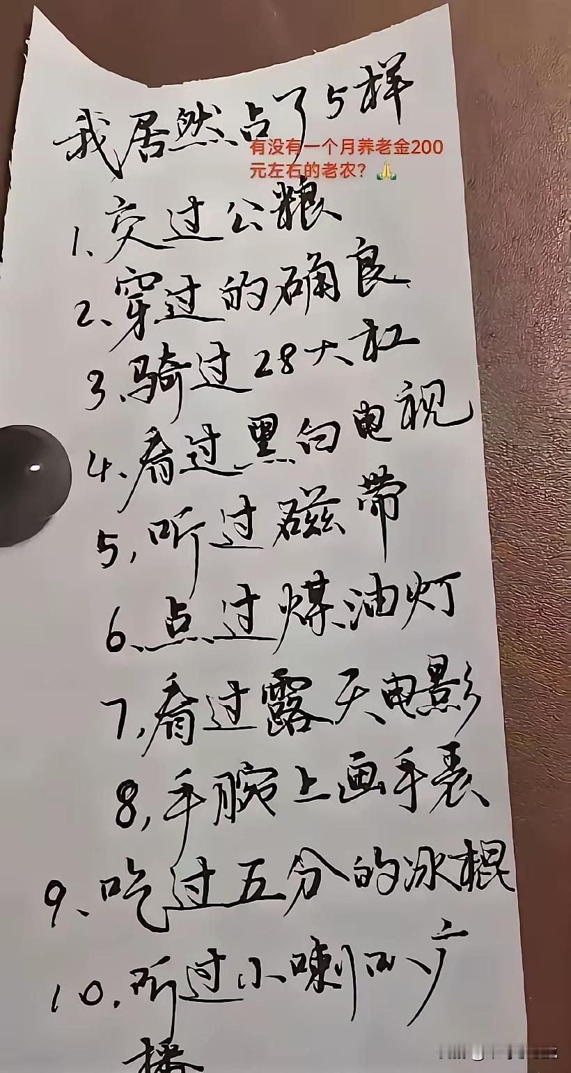 你能占几样？我觉得里面随便占住一样就代表你老了！可我竟然占住了九样，除了第一个没