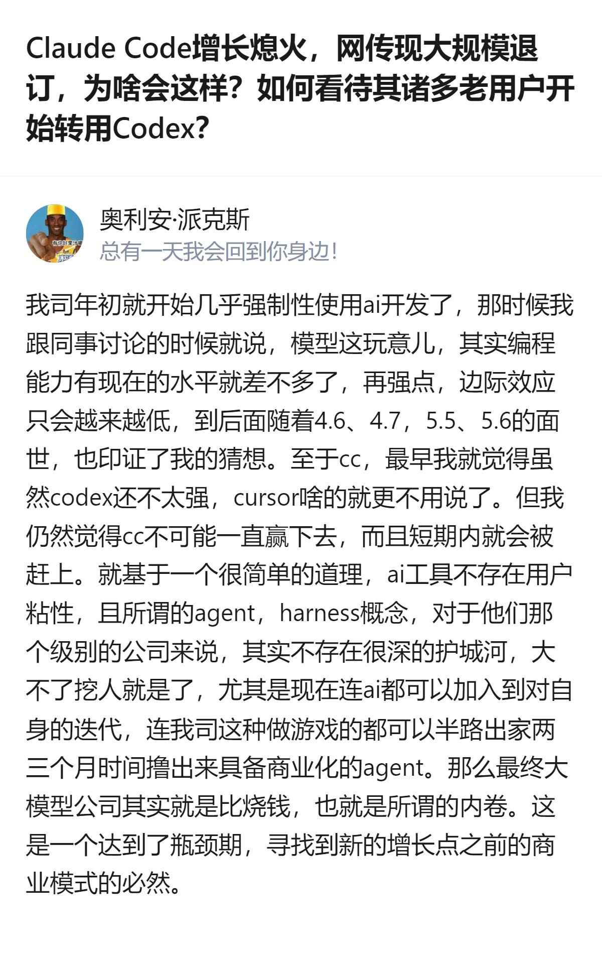 这事更值得看的不是ClaudeCode增长熄火本身，而是它的神话破灭后，连老用