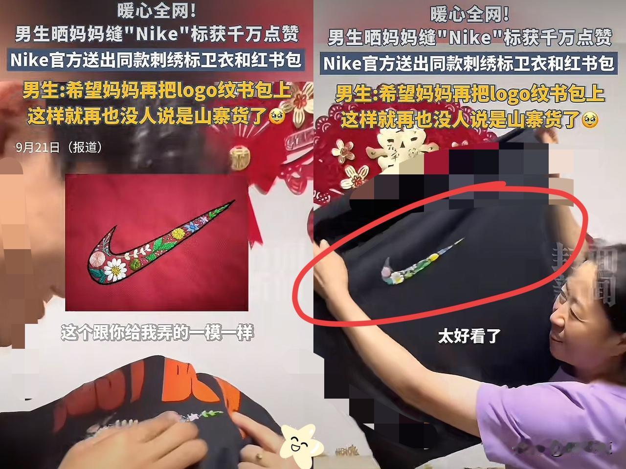 最绝的不是耐克送了礼物。是他们把阿姨当年一针一线缝的那个有点歪、有点笨拙的“盗