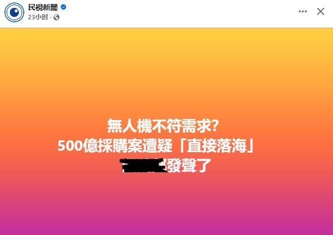 台媒：台防卫部门准备采购的本土无人机，可能会因为续航及抗风不足掉进台湾海峡台近