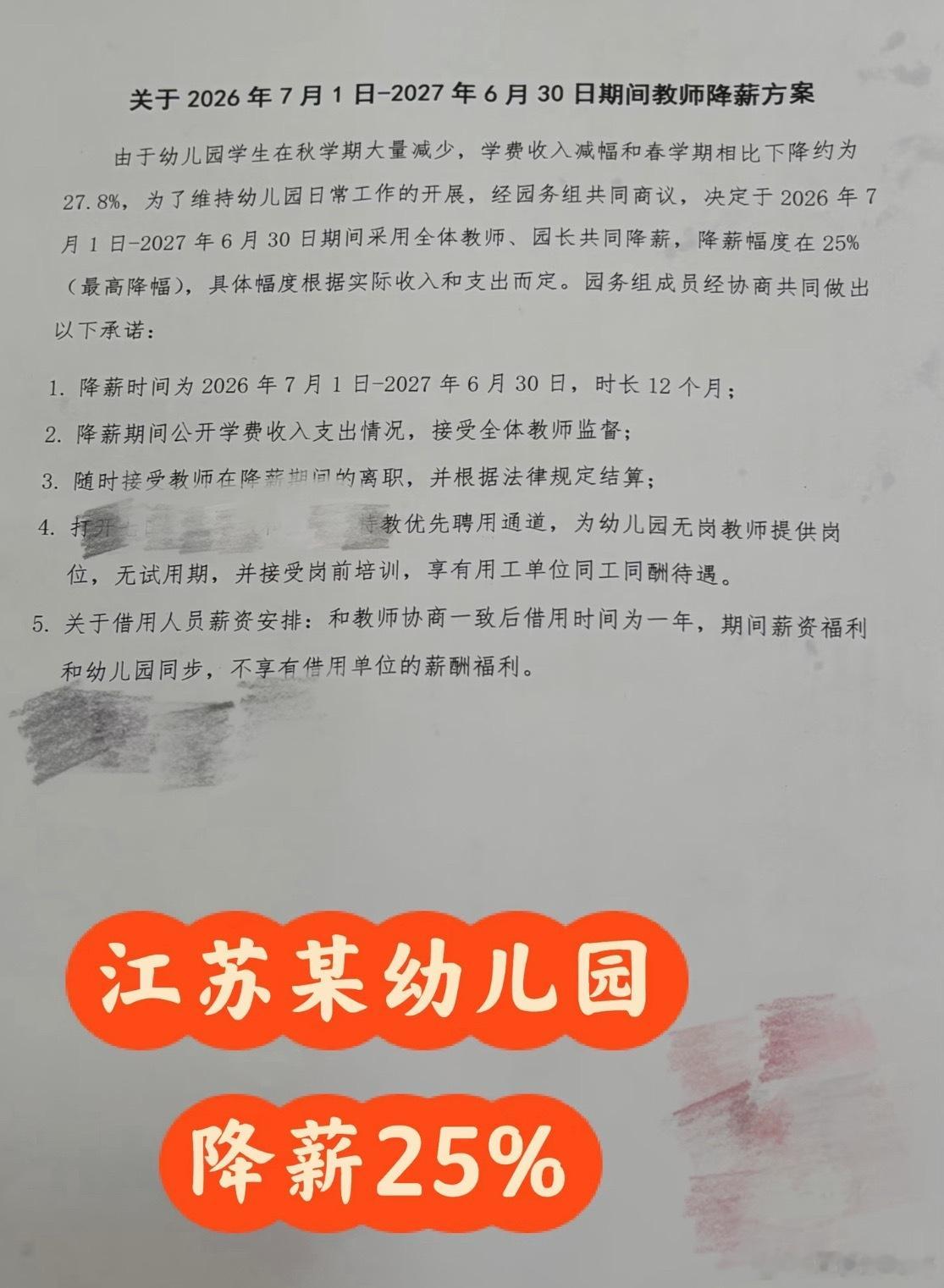 教育行业越来越严峻了！某幼儿园全体教师集体降薪！