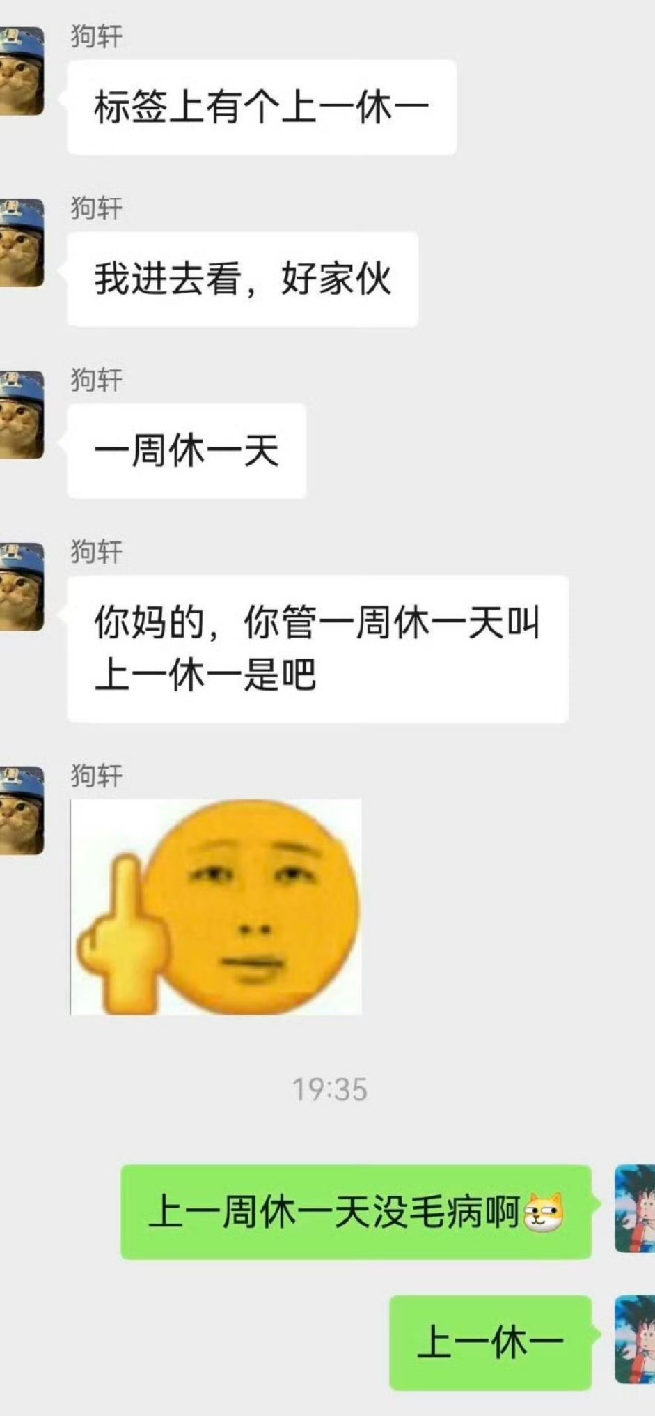 上一休一，没毛病啊！​​​