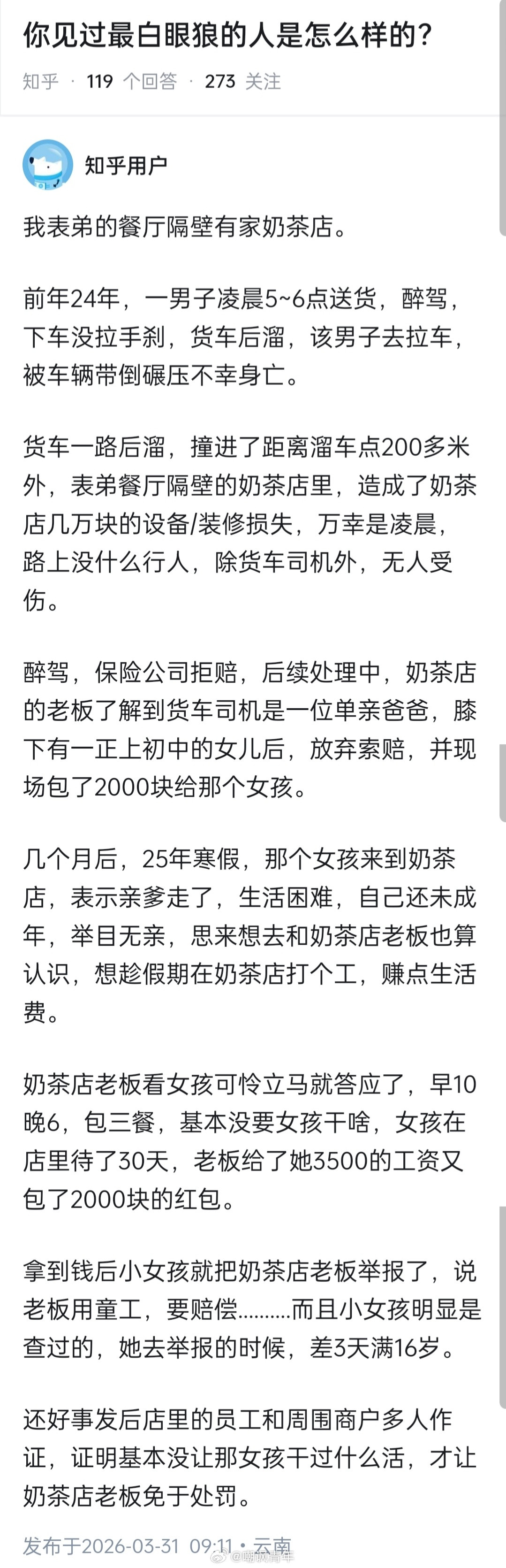 过于离谱以至于不像是假的​​​