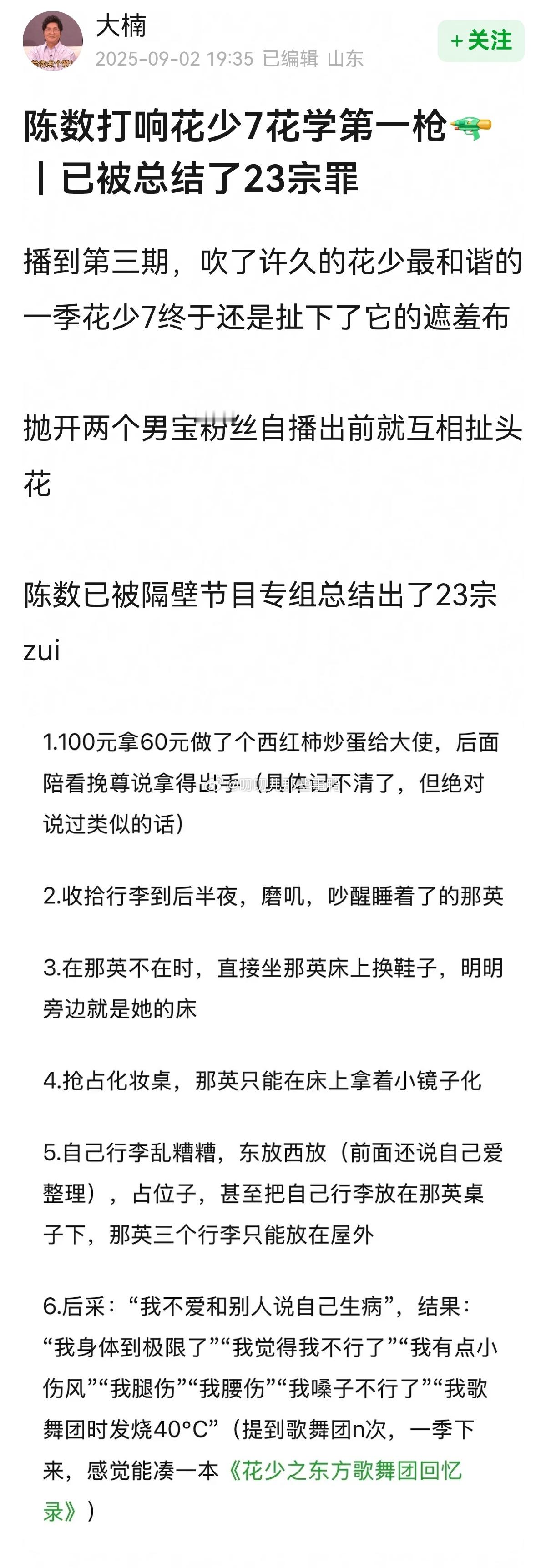 花少7果然花学永无止境[吃瓜][吃瓜]​​​