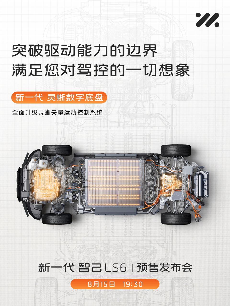 即将发布的“超级大五座智能SUV”，新一代智己LS6，确定要搭载新一代灵蜥数字底