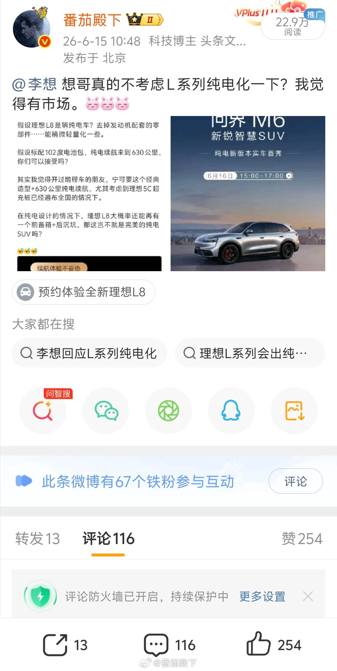 腾势N9腾势N8L问界M6岚图泰山X8纯电赛道趋势这么明显，各家都在加速把旗下热