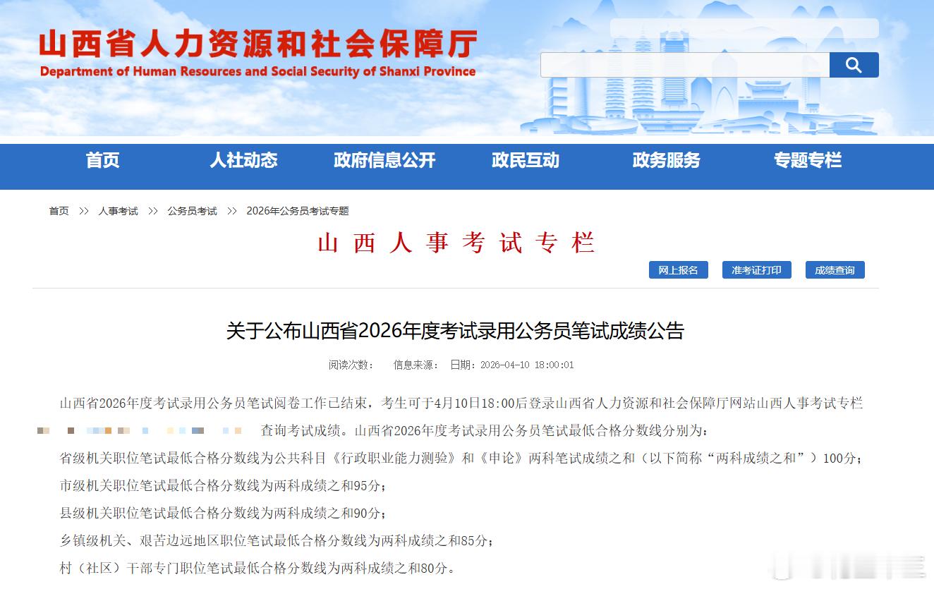26山西省考可以查分啦！未出省份仅剩：安徽、重庆、内蒙古、陕西、新疆山西省考
