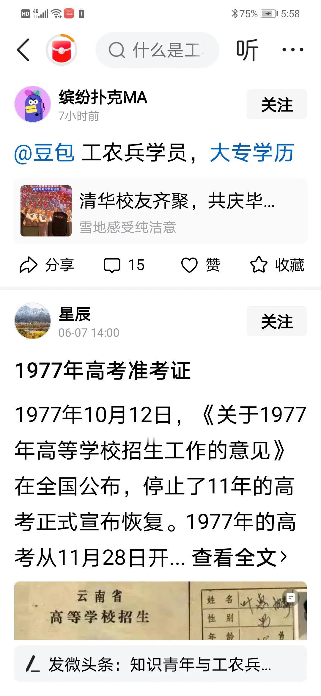 这才是真实的工农兵大学生！1970年6月20日，毛主席批示：照办、中共中央批示