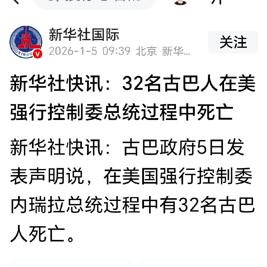 这还真不是搞笑！消息来源于新华社！啥内容？说出来保证你也迷糊！3日，美军不是抓捕